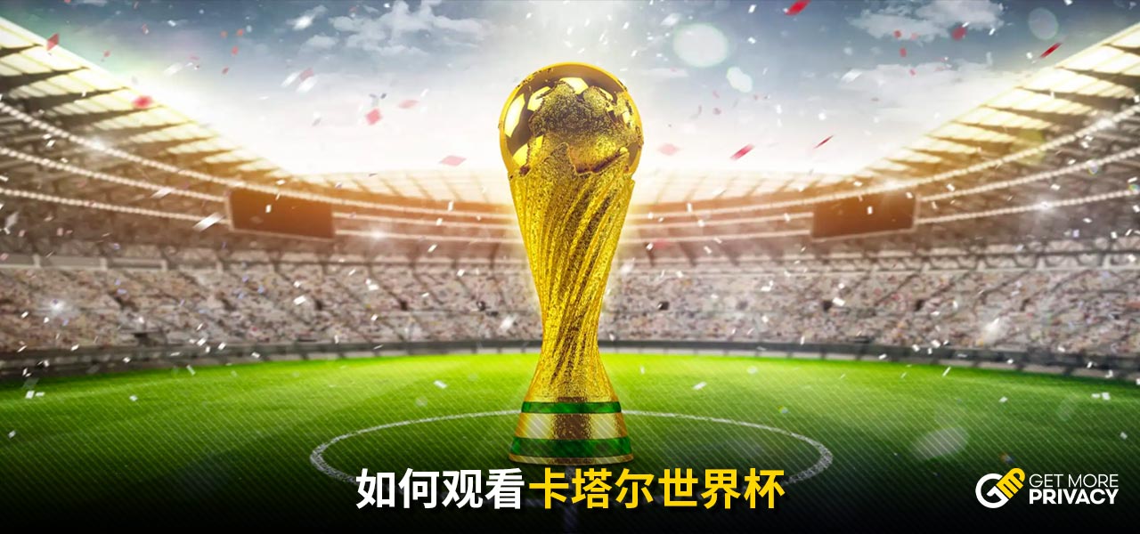 作为全球顶
